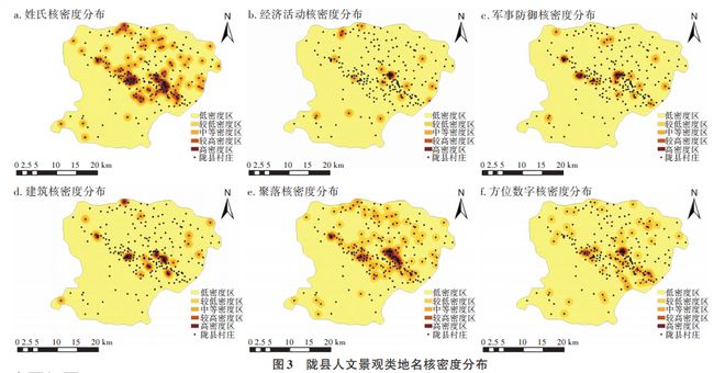 bob半岛官网平台基于GIS的陕西陇县地名文化景观分析(图5)